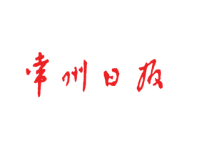 常州日?qǐng)?bào)登報(bào)掛失_常州日?qǐng)?bào)遺失登報(bào)、登報(bào)聲明