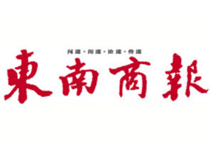 東南商報(bào)登報(bào)掛失_東南商報(bào)遺失登報(bào)、登報(bào)聲明