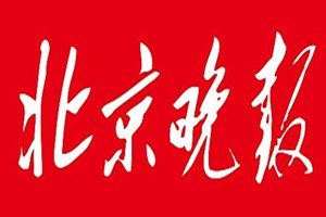 北京晚報(bào)登報(bào)掛失_北京晚報(bào)遺失登報(bào)、登報(bào)聲明