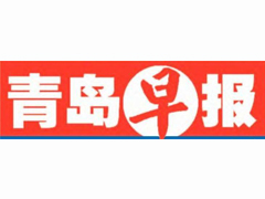 青島早報(bào)登報(bào)掛失_青島早報(bào)遺失登報(bào)、登報(bào)聲明