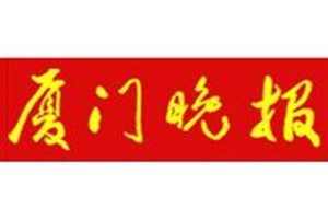 廈門晚報(bào)登報(bào)掛失_廈門晚報(bào)遺失登報(bào)、登報(bào)聲明