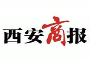 西安商報登報掛失_西安商報遺失登報、登報聲明