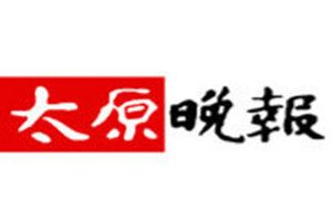 太原晚報登報掛失_太原晚報遺失登報、登報聲明