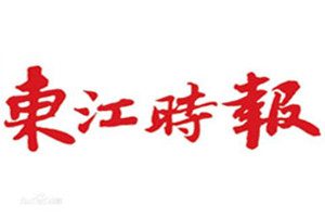 東江時(shí)報(bào)登報(bào)掛失_東江時(shí)報(bào)遺失登報(bào)、登報(bào)聲明