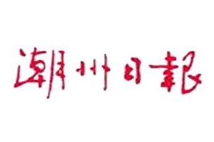 潮州日報(bào)登報(bào)掛失_潮州日報(bào)遺失登報(bào)、登報(bào)聲明