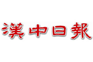 漢中日報登報掛失_漢中日報遺失登報、登報聲明