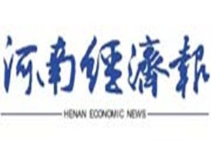 河南經濟報登報掛失_河南經濟報遺失登報、登報聲明
