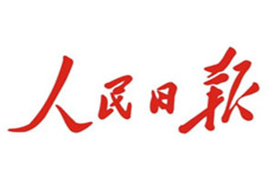 人民日報(bào)登報(bào)掛失_人民日報(bào)遺失登報(bào)、登報(bào)聲明