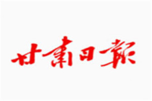 甘肅日?qǐng)?bào)登報(bào)掛失_甘肅日?qǐng)?bào)遺失登報(bào)、登報(bào)聲明