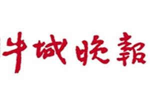 牛城晚報(bào)登報(bào)電話_牛城晚報(bào)登報(bào)掛失電話