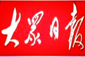 大眾日?qǐng)?bào)登報(bào)掛失_大眾日?qǐng)?bào)遺失登報(bào)、登報(bào)聲明