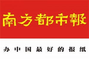 南方都市報登報電話_南方都市報登報掛失電話