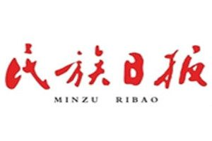 民族日報登報掛失_民族日報遺失登報、登報聲明
