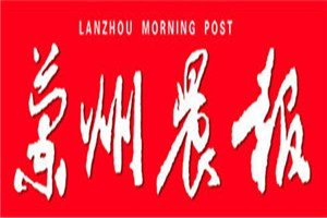 蘭州晨報登報掛失_蘭州晨報遺失登報、登報聲明