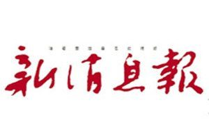 新消息報(bào)登報(bào)電話_新消息報(bào)登報(bào)掛失電話