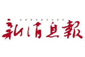 新消息報(bào)登報(bào)掛失_新消息報(bào)遺失登報(bào)、登報(bào)聲明